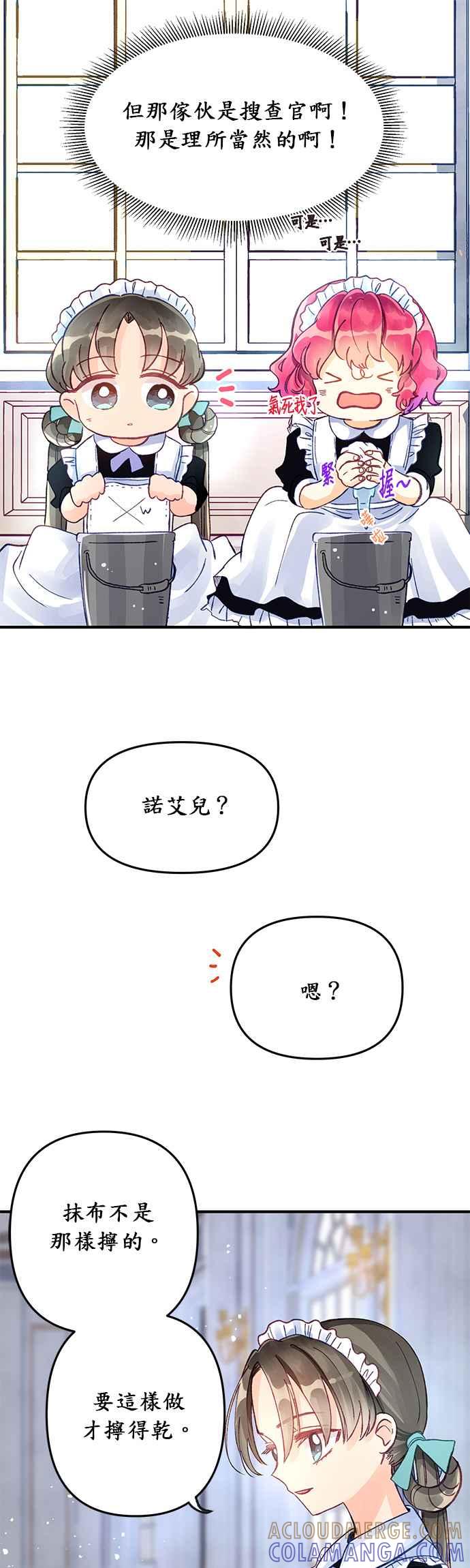 《温柔公爵的祕密》第7话 第17页