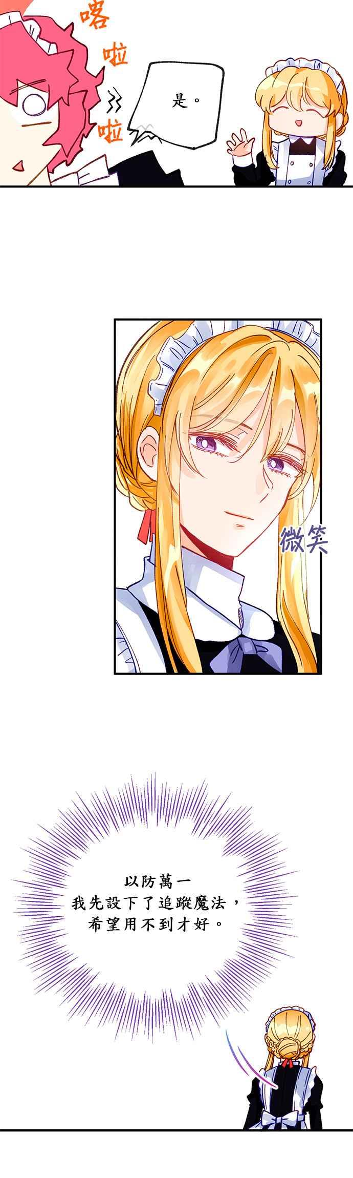 《温柔公爵的祕密》第7话 第36页