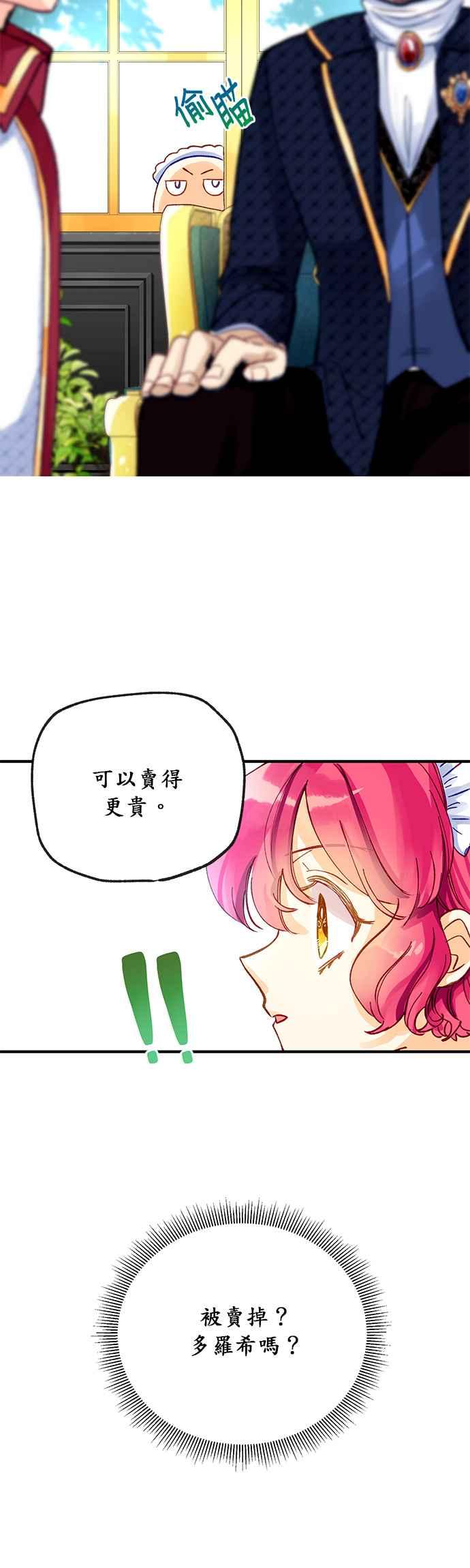 《温柔公爵的祕密》第7话 第24页
