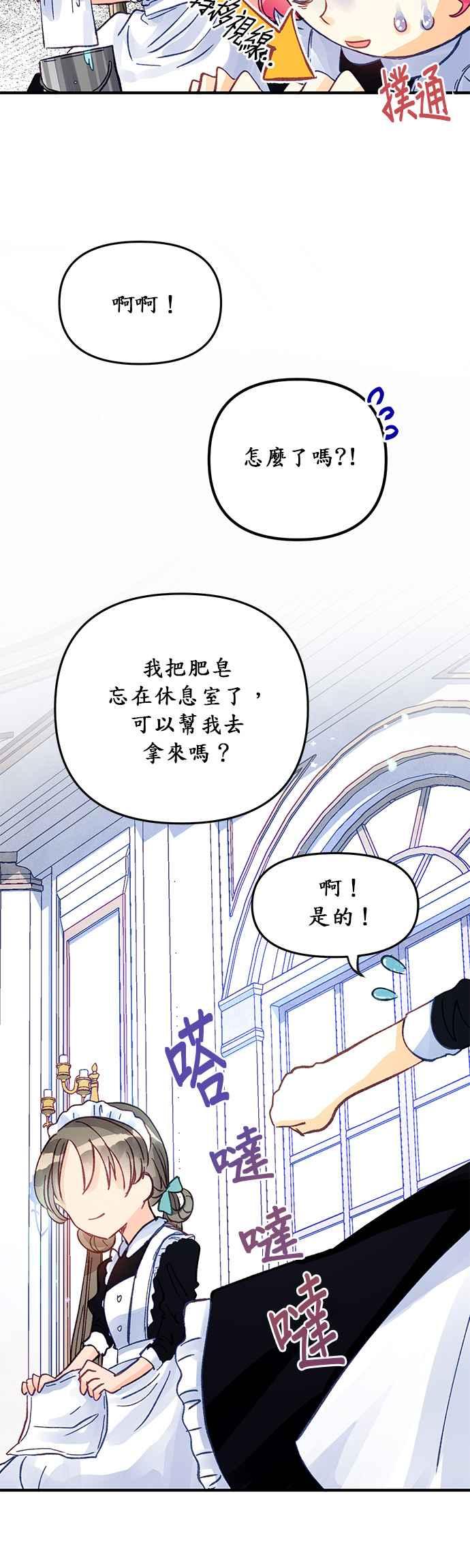 《温柔公爵的祕密》第7话 第20页