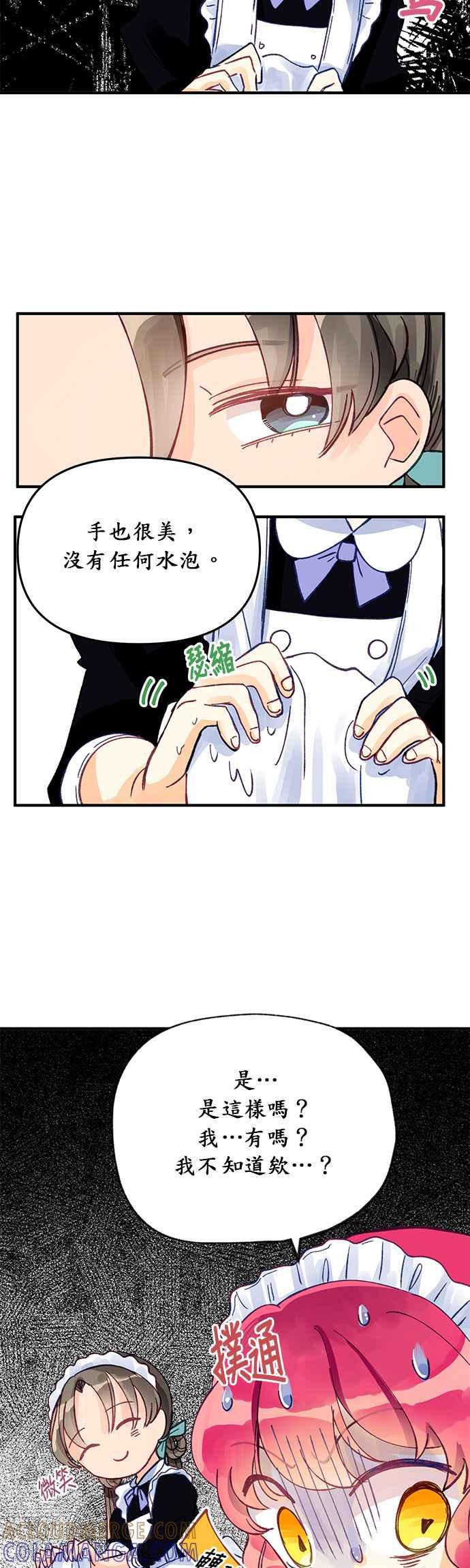 《温柔公爵的祕密》第7话 第19页