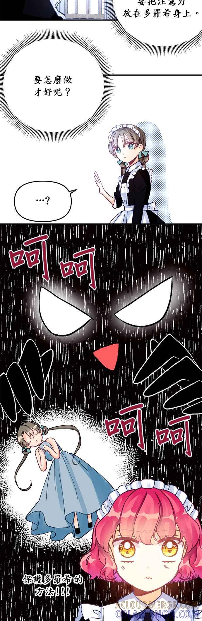 《温柔公爵的祕密》第7话 第39页