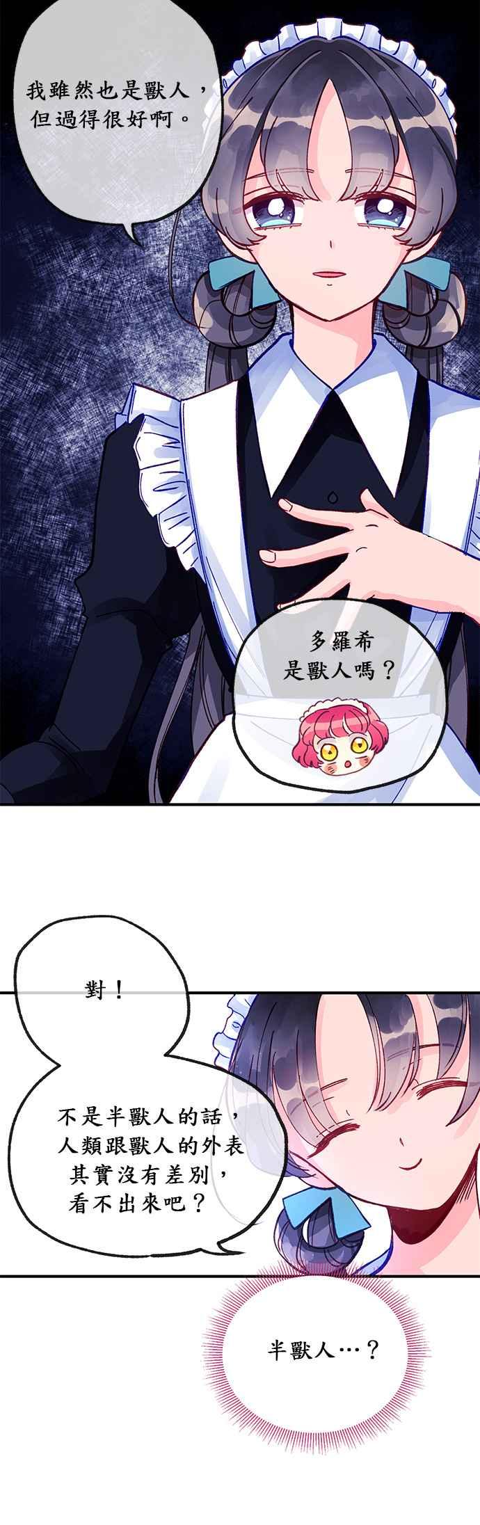《温柔公爵的祕密》第7话 第10页