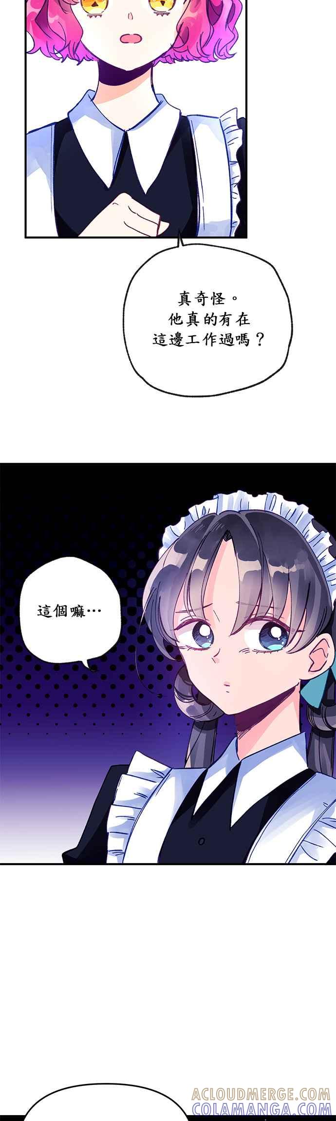《温柔公爵的祕密》第7话 第7页