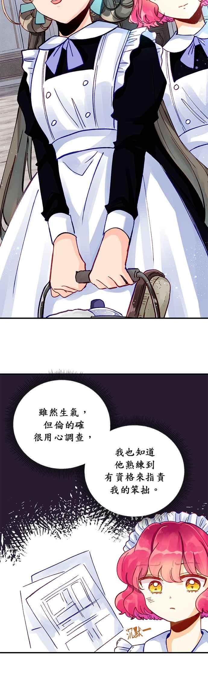 《温柔公爵的祕密》第7话 第16页