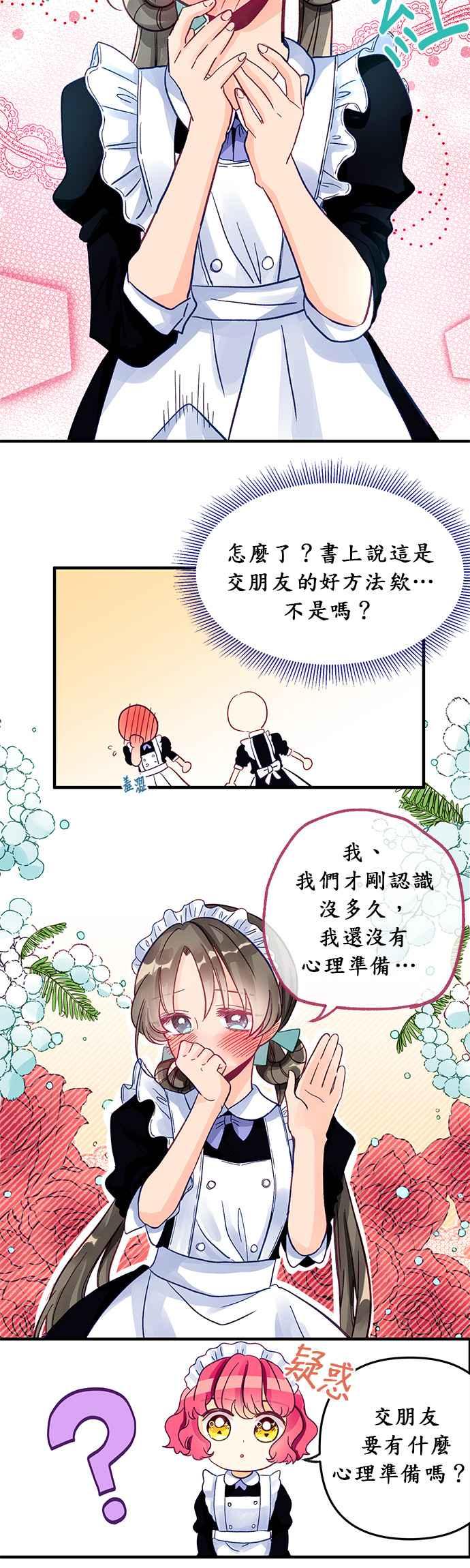 《温柔公爵的祕密》第8话 第4页