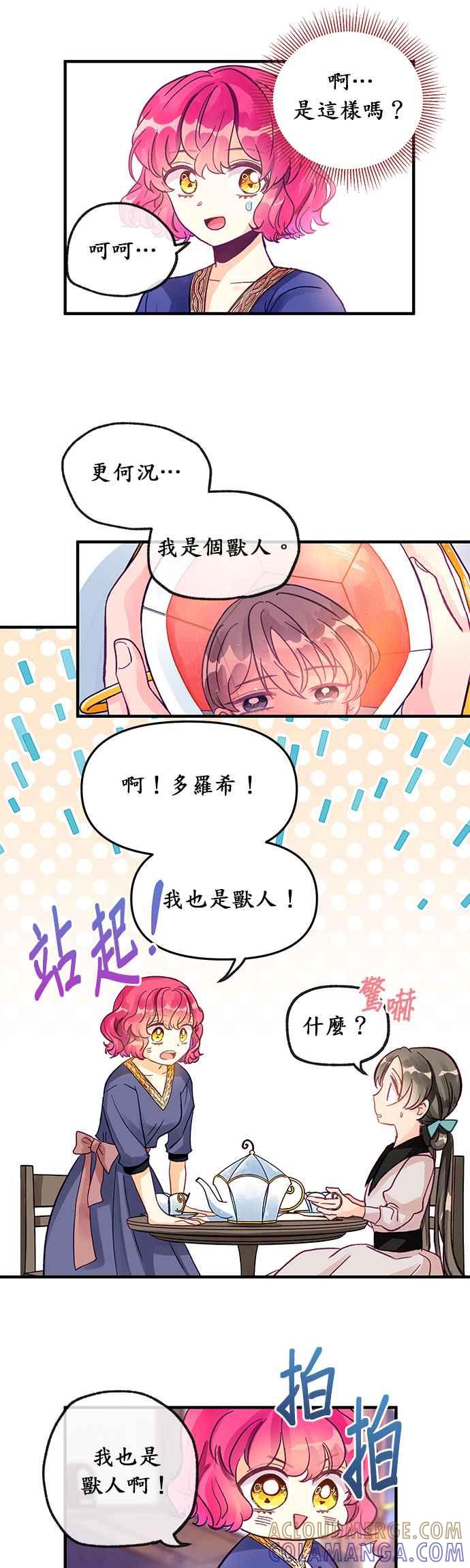 《温柔公爵的祕密》第8话 第9页
