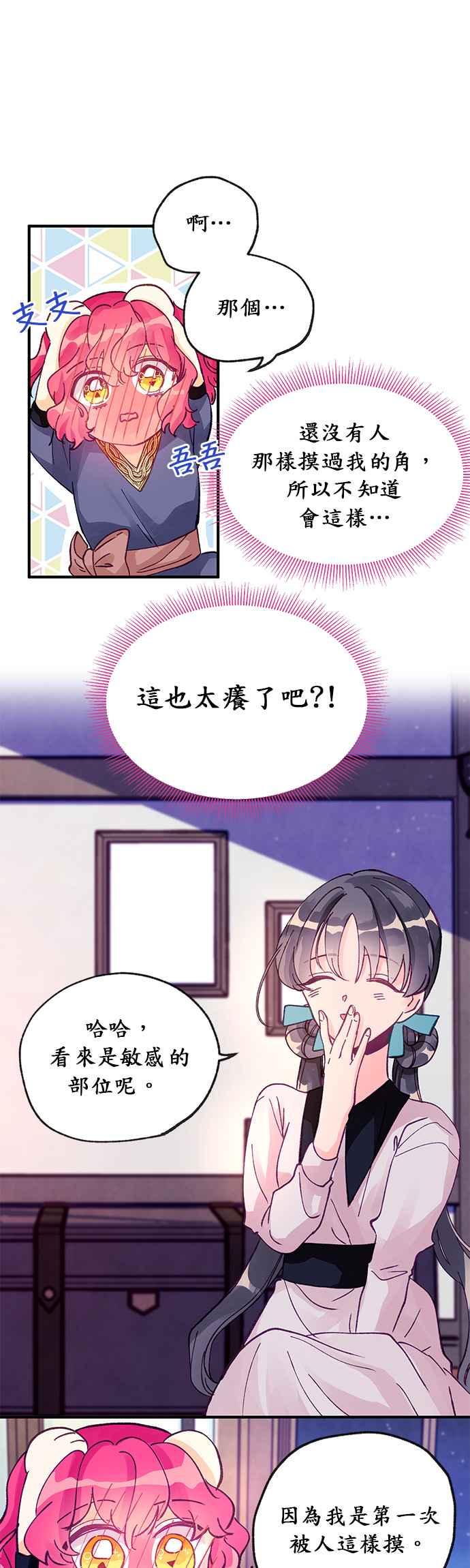 《温柔公爵的祕密》第8话 第18页