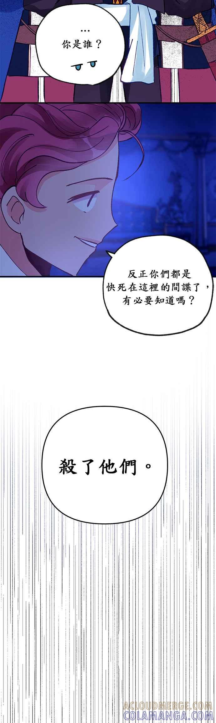 《温柔公爵的祕密》第8话 第27页