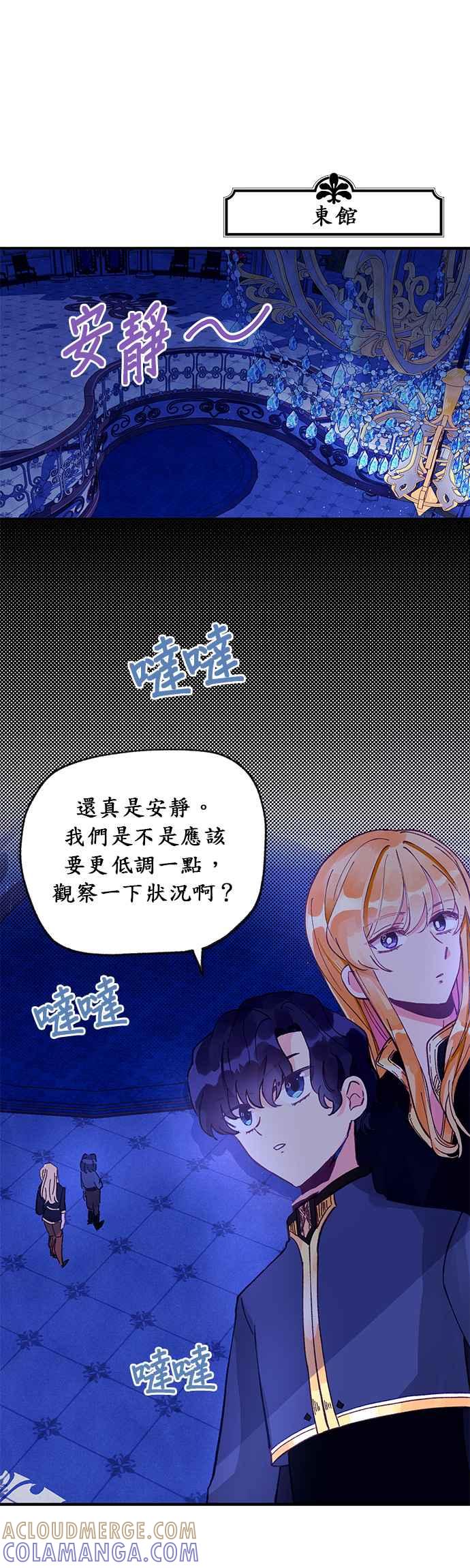 《温柔公爵的祕密》第8话 第23页