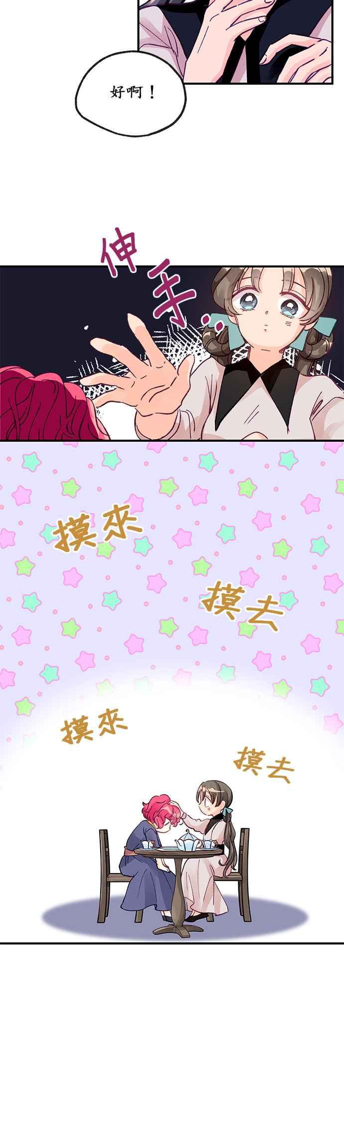 《温柔公爵的祕密》第8话 第16页