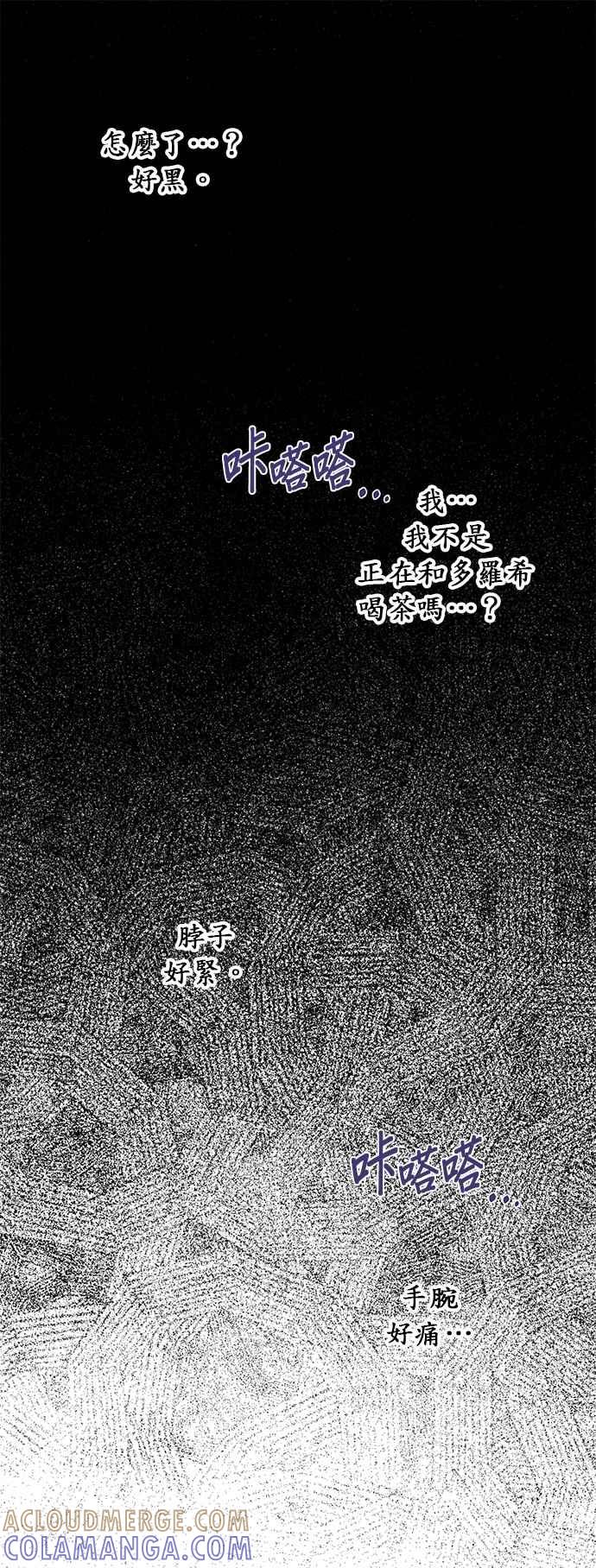 《温柔公爵的祕密》第8话 第29页