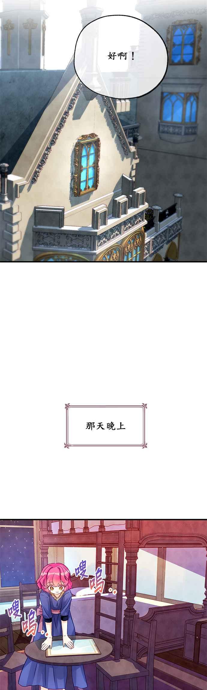 《温柔公爵的祕密》第8话 第6页