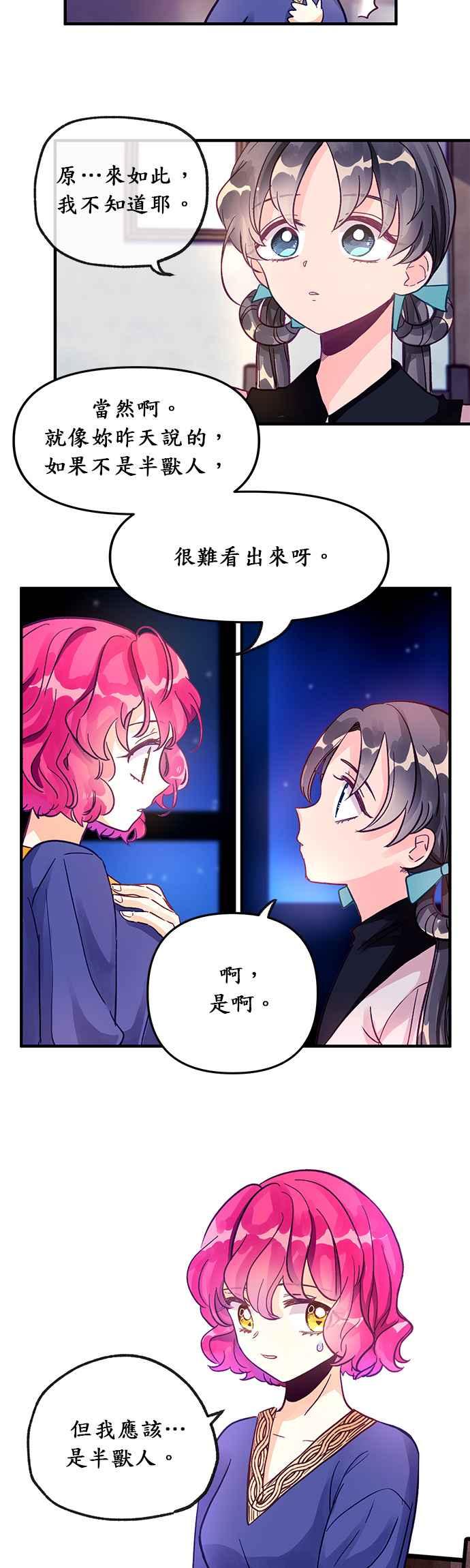 《温柔公爵的祕密》第8话 第10页
