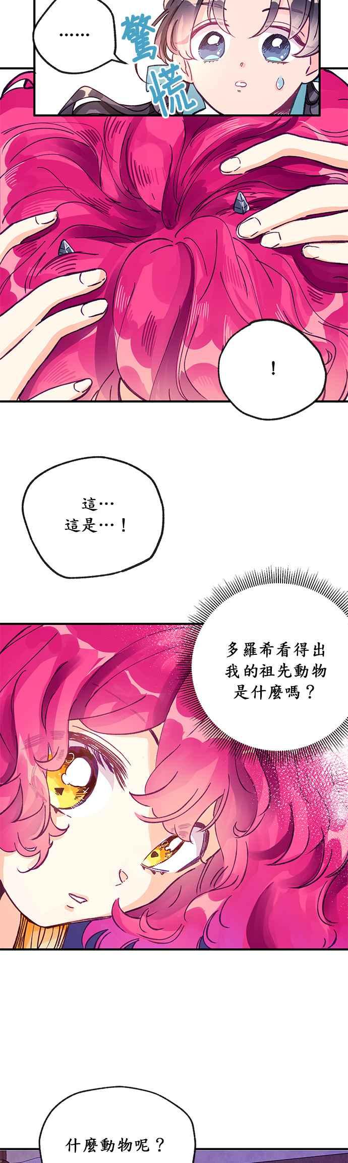 《温柔公爵的祕密》第8话 第14页