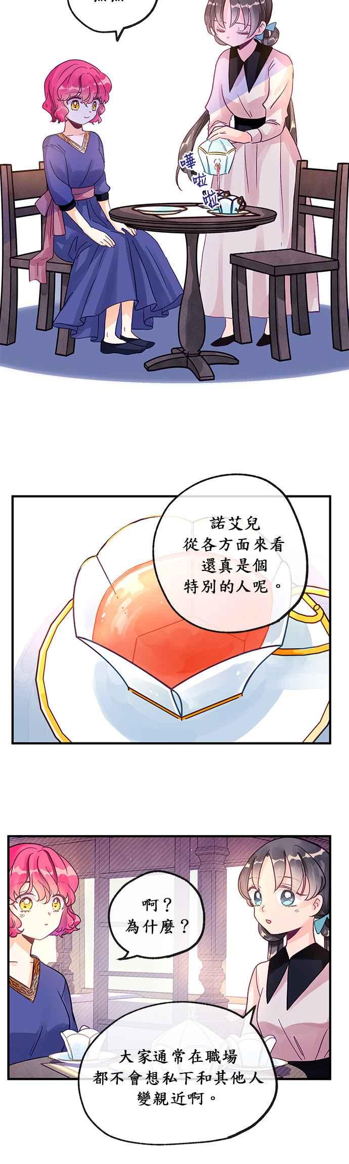 《温柔公爵的祕密》第8话 第8页