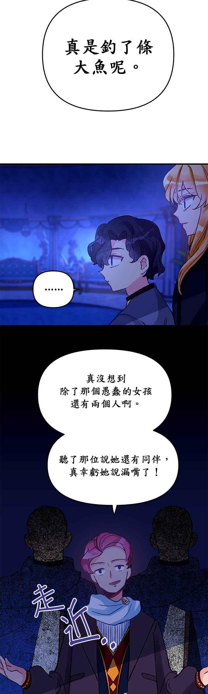 《温柔公爵的祕密》第8话 第26页