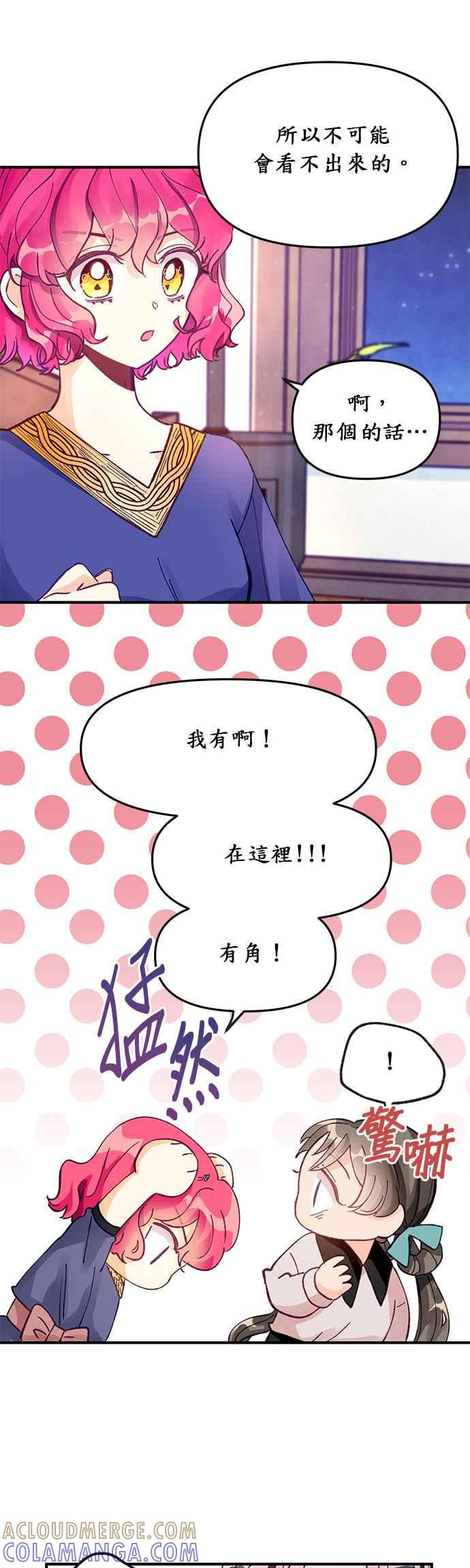 《温柔公爵的祕密》第8话 第13页