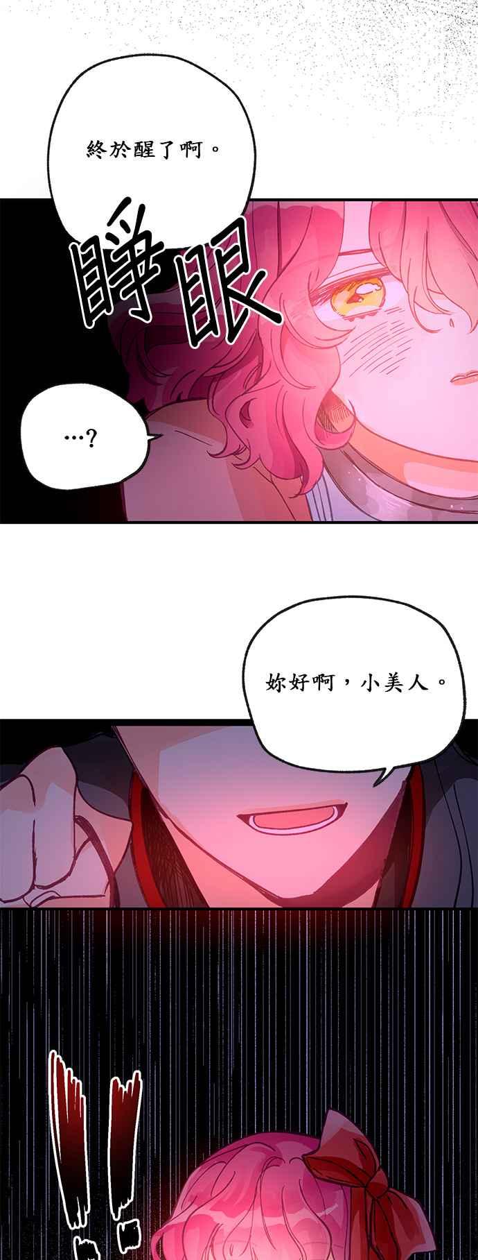 《温柔公爵的祕密》第8话 第30页