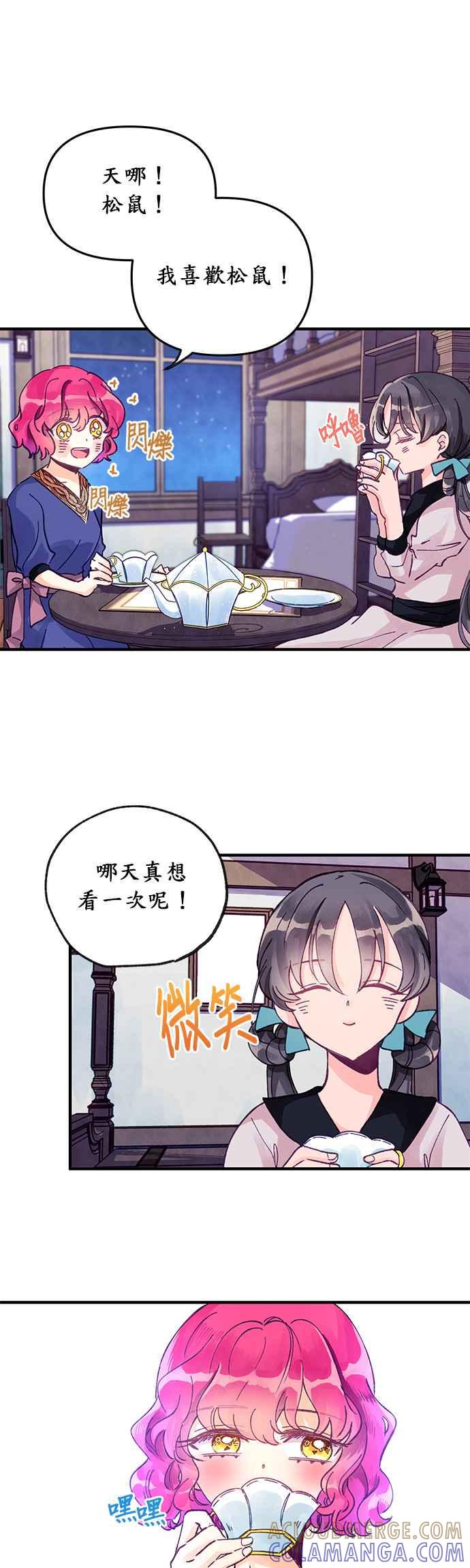 《温柔公爵的祕密》第8话 第21页