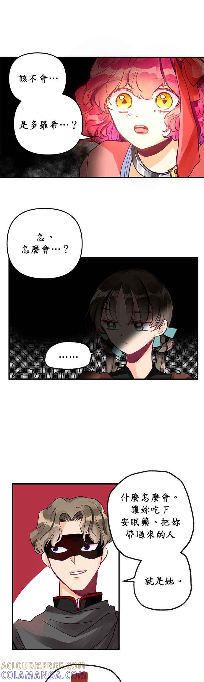 《温柔公爵的祕密》第9话 第9页