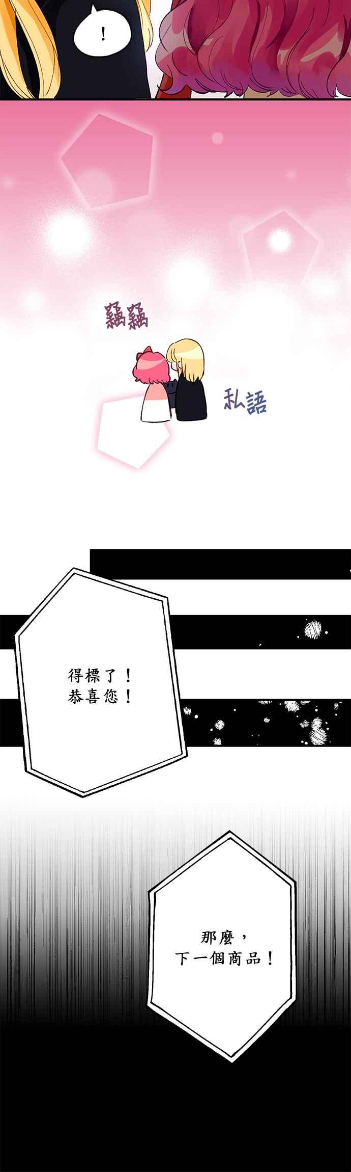 《温柔公爵的祕密》第9话 第36页