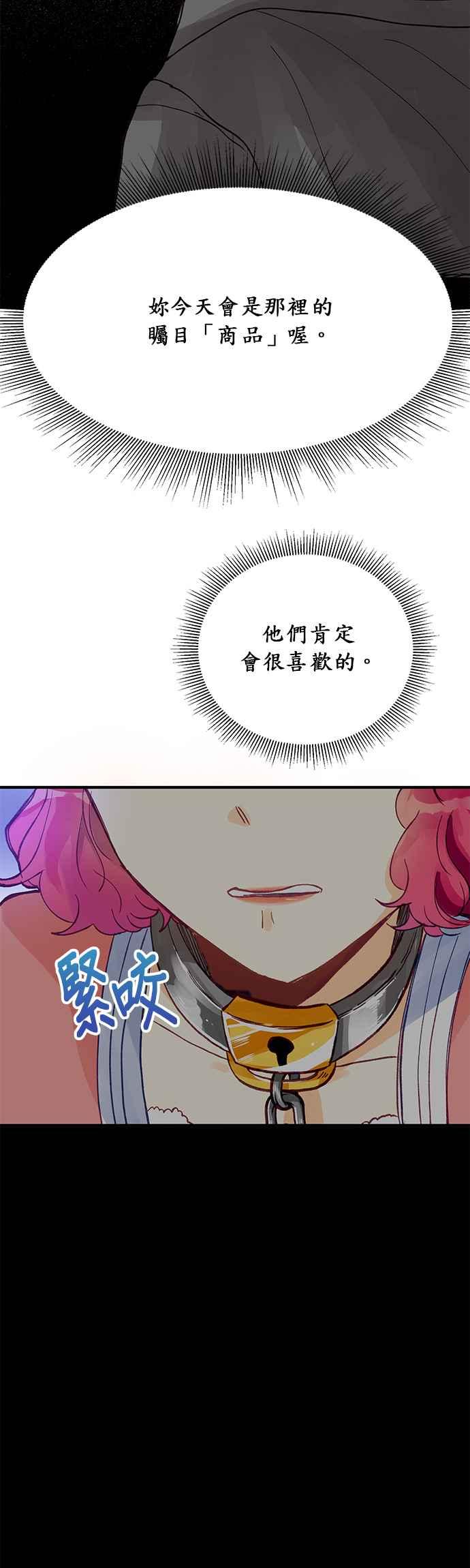 《温柔公爵的祕密》第9话 第18页