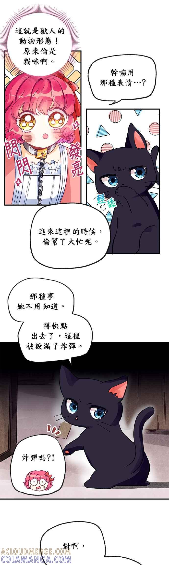 《温柔公爵的祕密》第9话 第33页