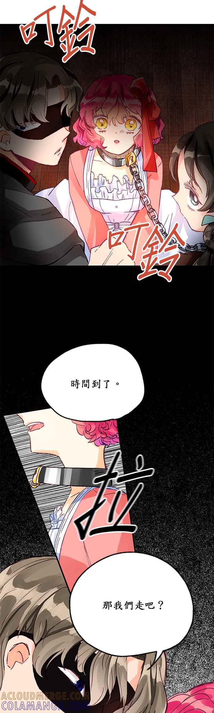 《温柔公爵的祕密》第9话 第11页