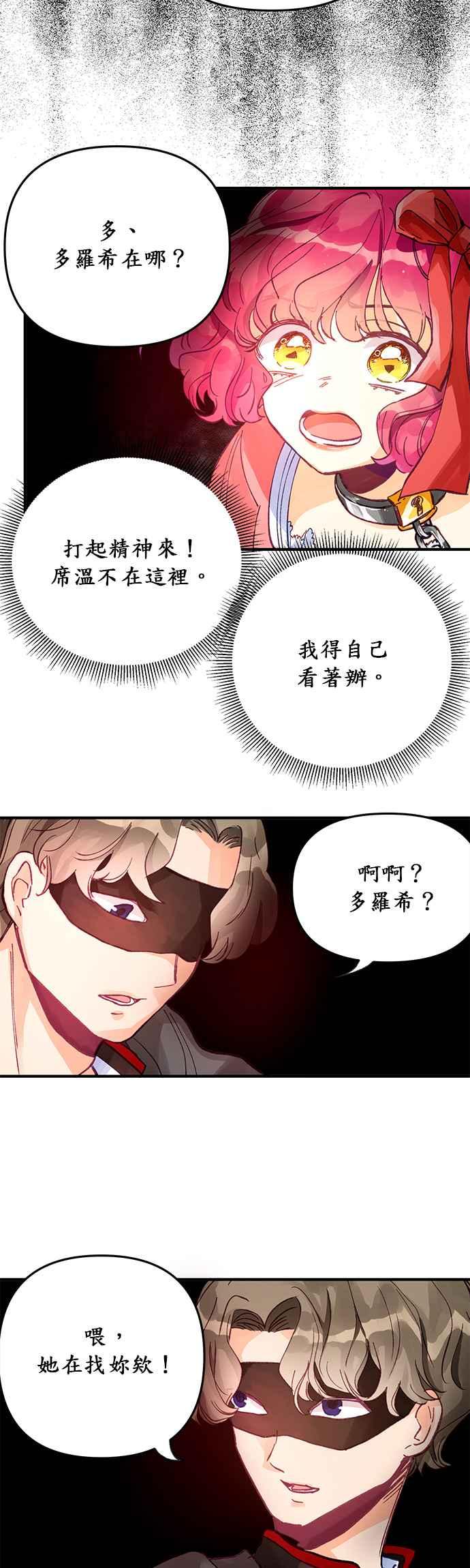 《温柔公爵的祕密》第9话 第6页