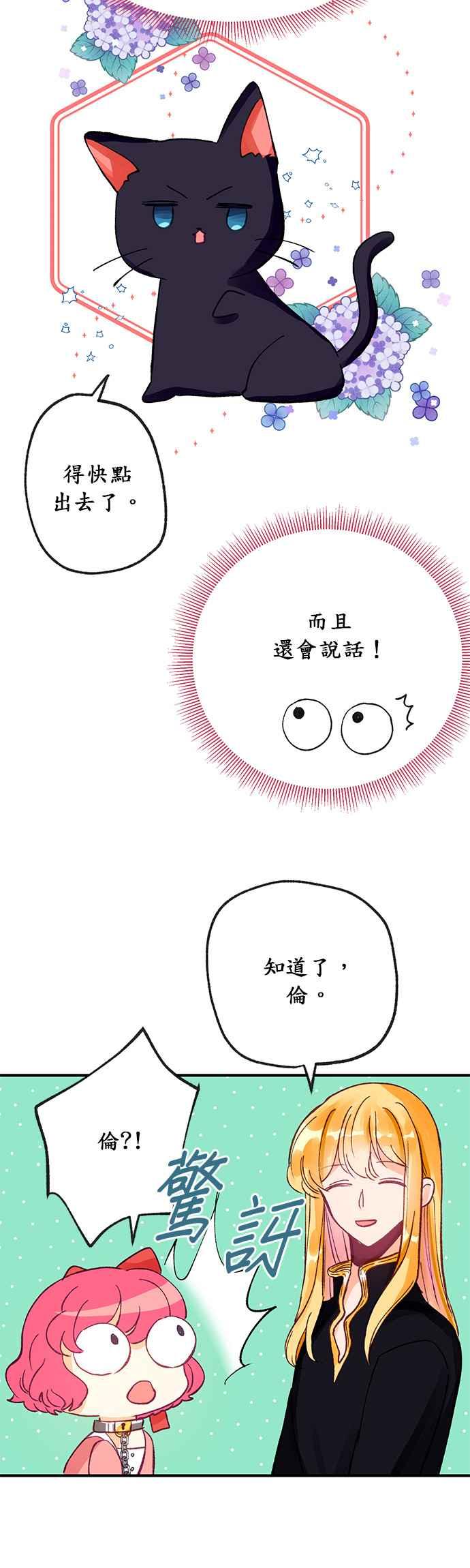 《温柔公爵的祕密》第9话 第32页