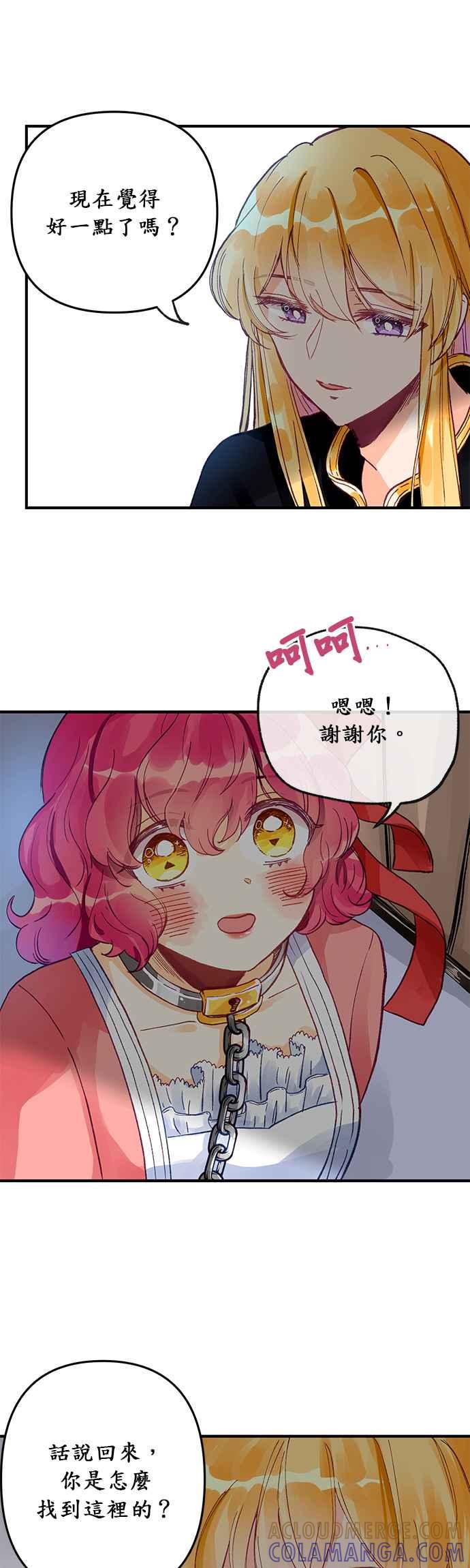 《温柔公爵的祕密》第9话 第29页