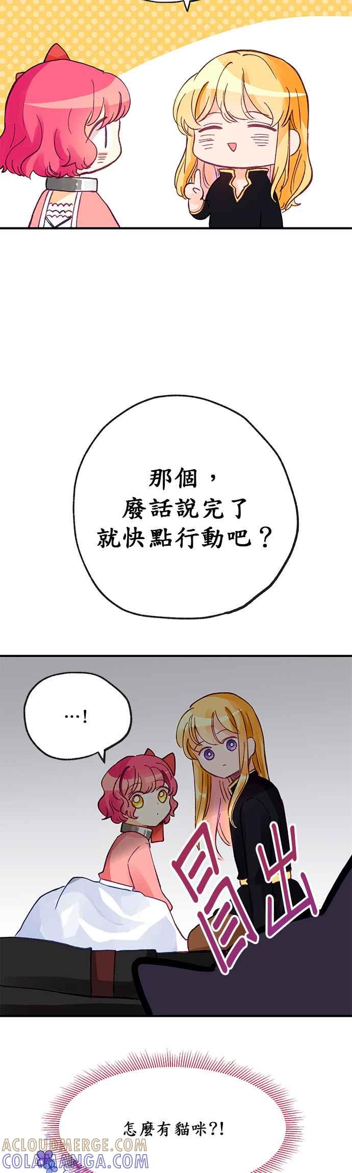 《温柔公爵的祕密》第9话 第31页