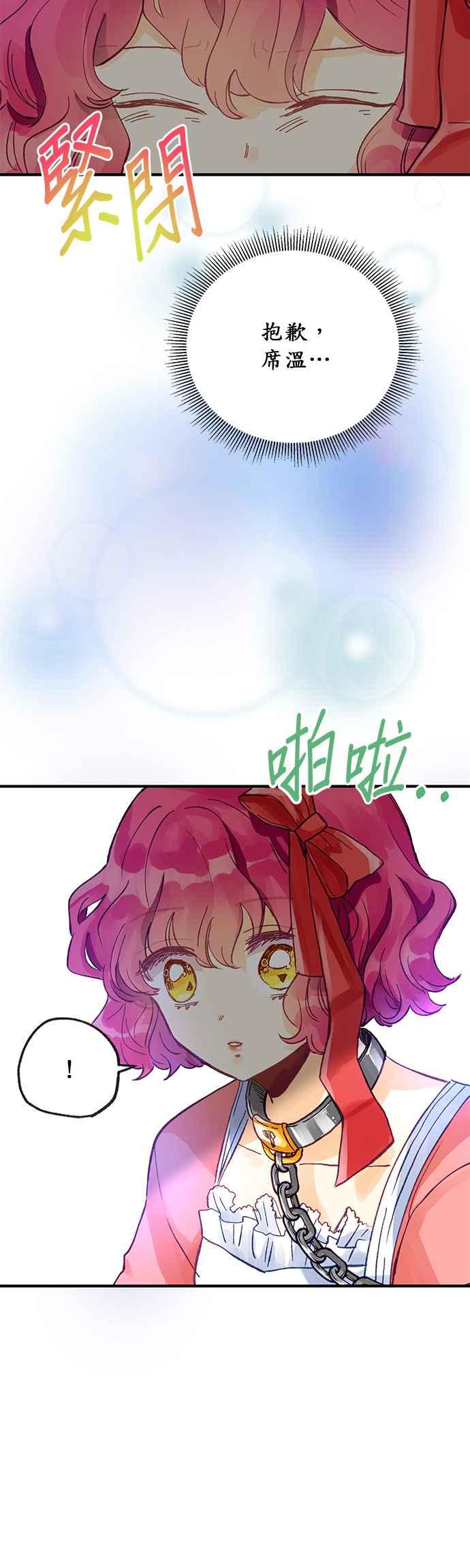 《温柔公爵的祕密》第9话 第20页