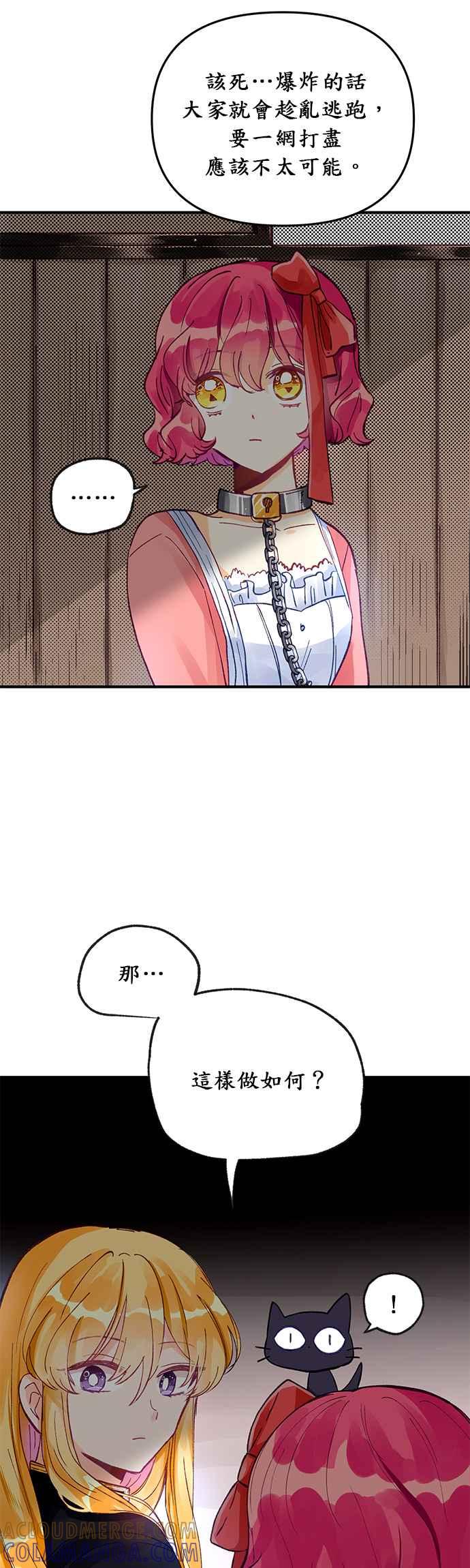 《温柔公爵的祕密》第9话 第35页