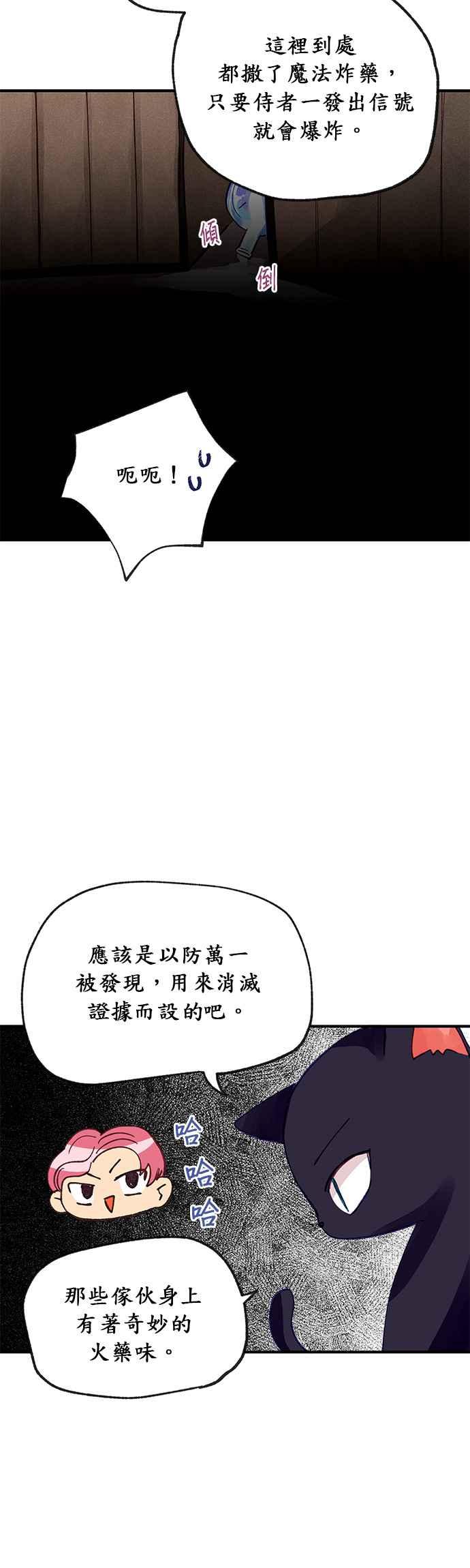 《温柔公爵的祕密》第9话 第34页