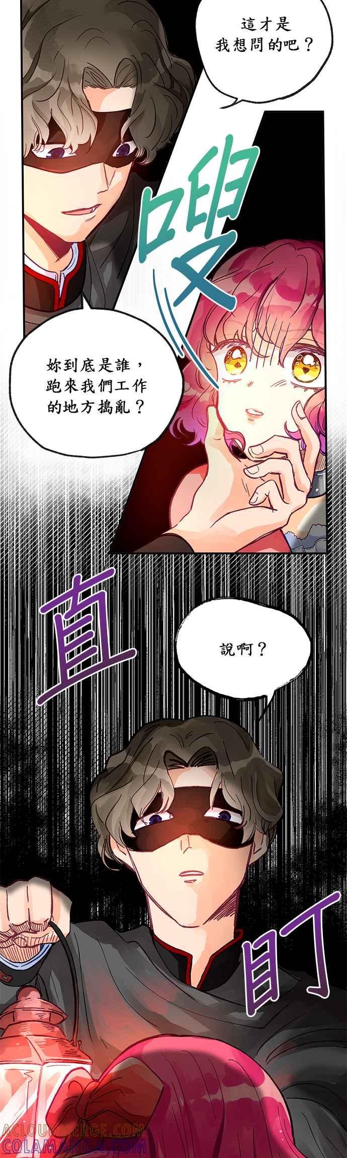 《温柔公爵的祕密》第9话 第3页