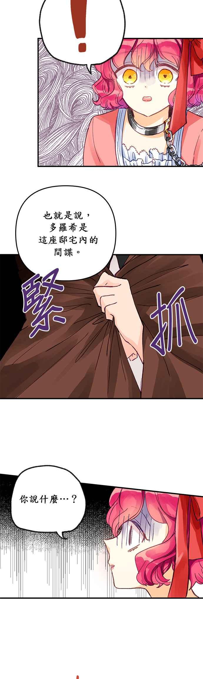 《温柔公爵的祕密》第9话 第10页