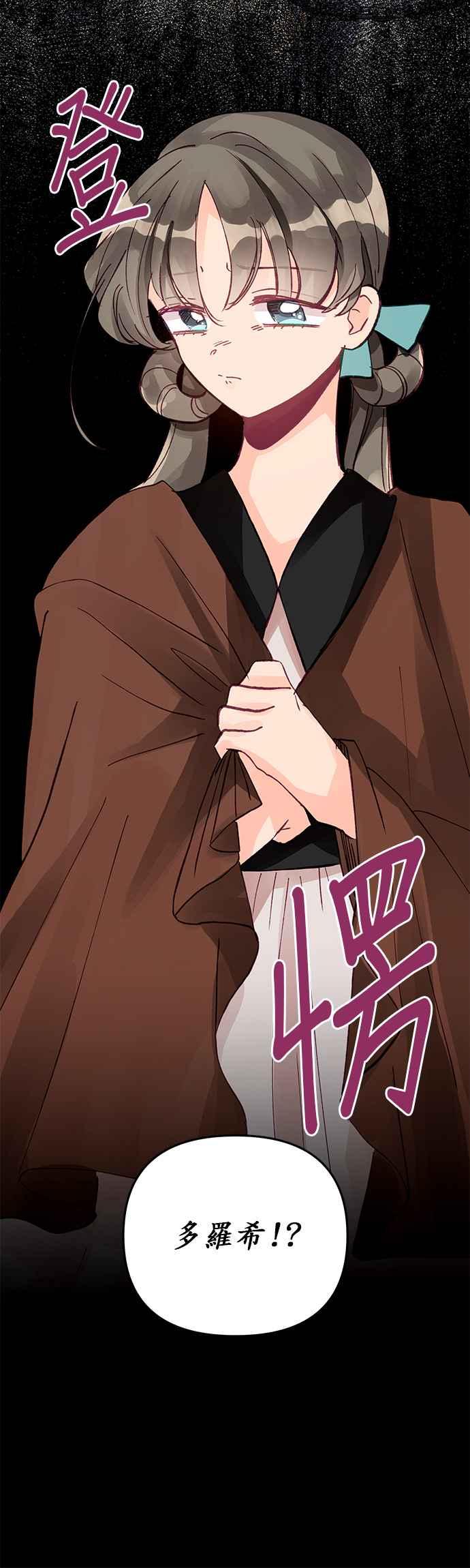 《温柔公爵的祕密》第9话 第8页