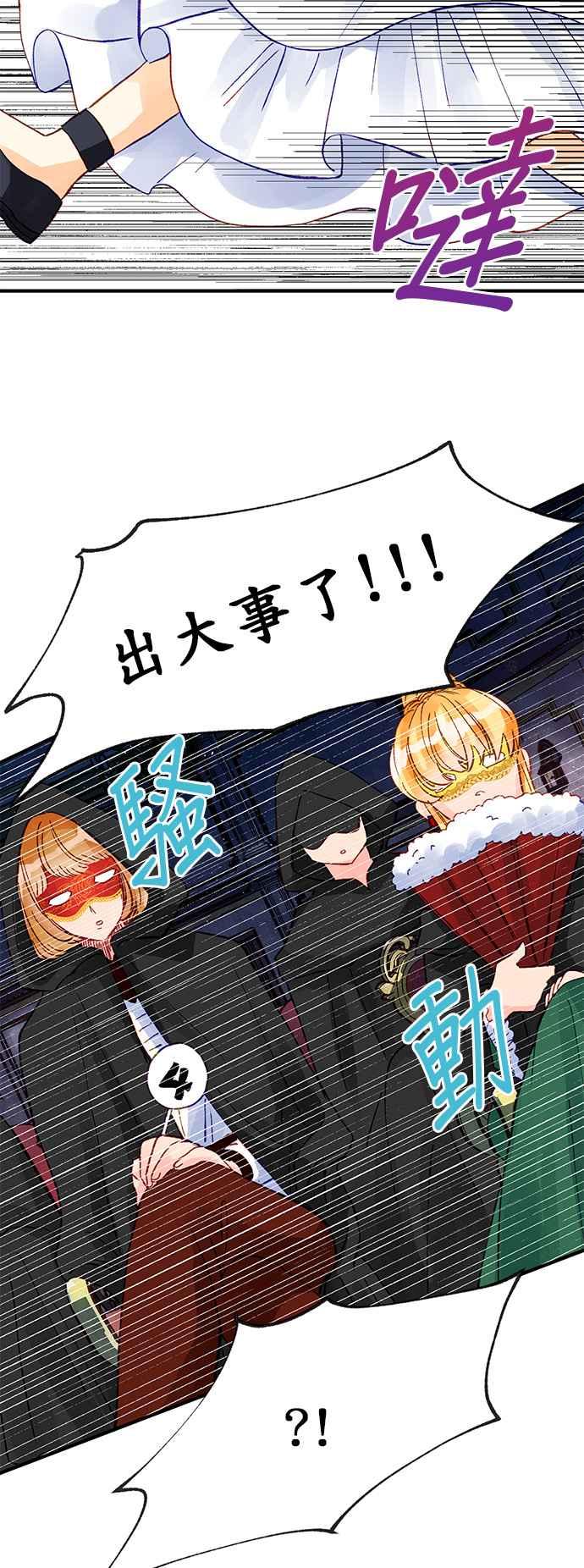 《温柔公爵的祕密》第9话 第38页