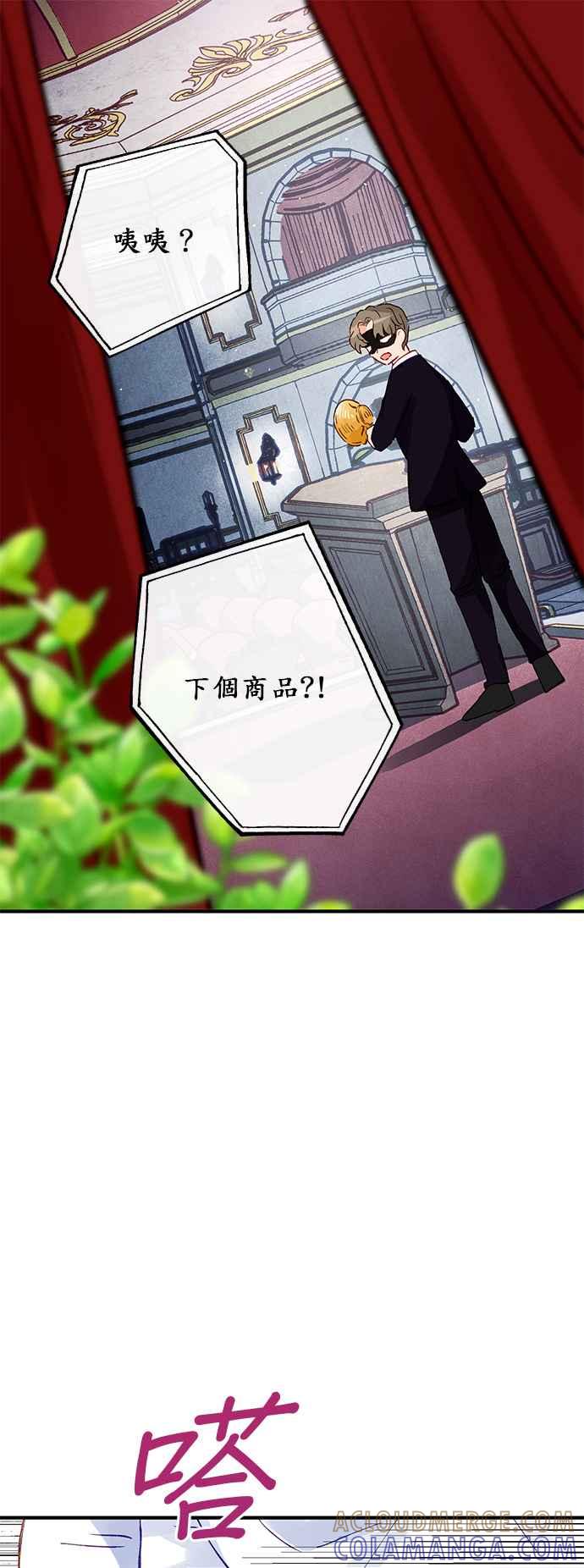 《温柔公爵的祕密》第9话 第37页