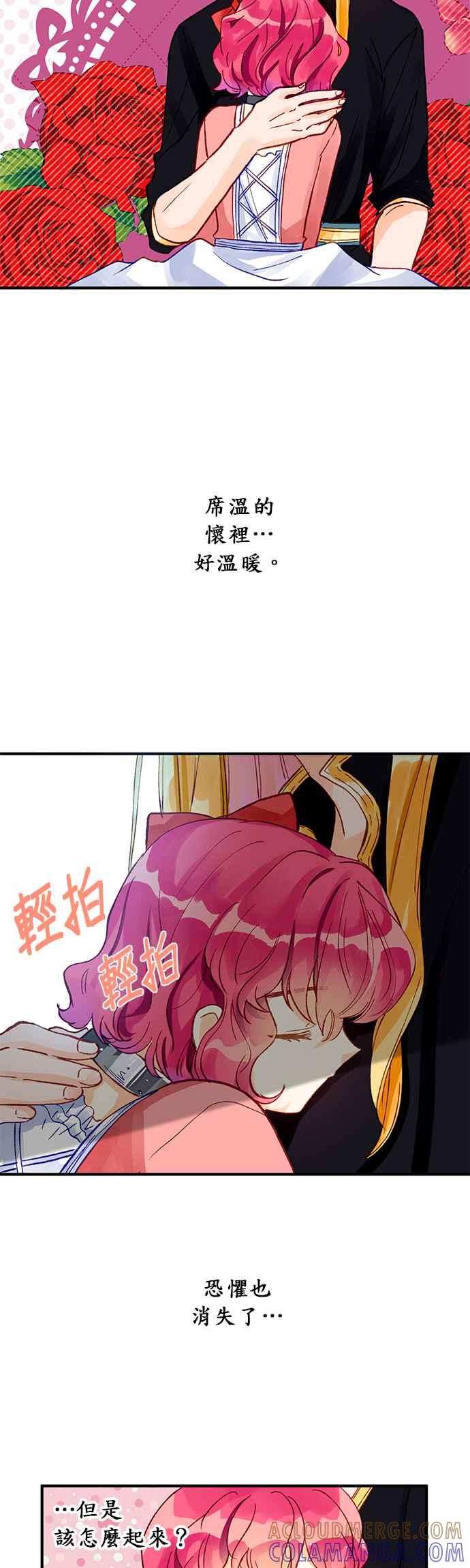 《温柔公爵的祕密》第9话 第27页