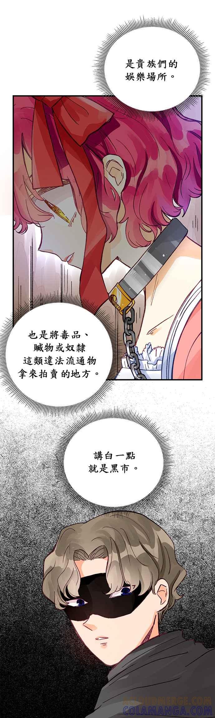 《温柔公爵的祕密》第9话 第17页