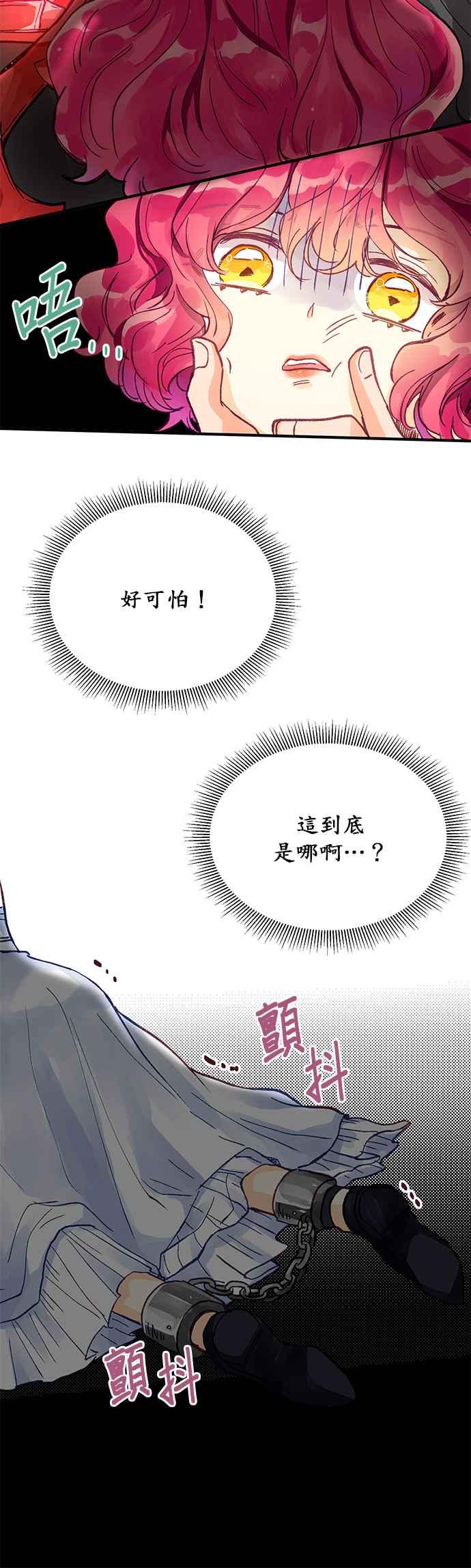 《温柔公爵的祕密》第9话 第4页