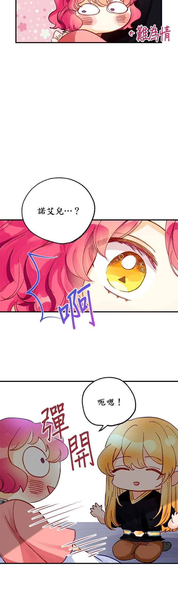 《温柔公爵的祕密》第9话 第28页
