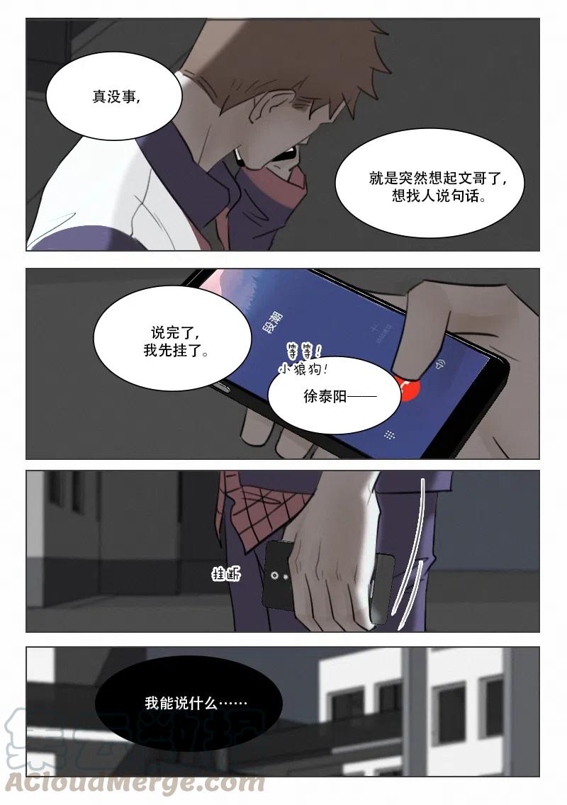 《温柔以待》99 107 我好想见你 第9页