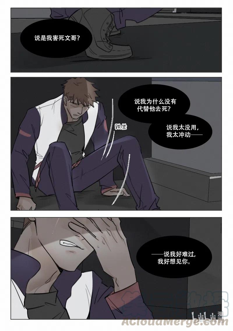 《温柔以待》99 107 我好想见你 第10页