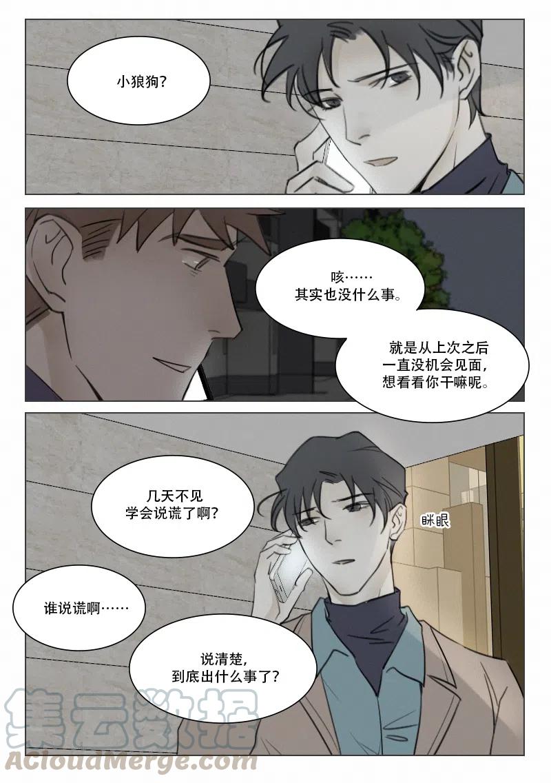 《温柔以待》99 107 我好想见你 第8页
