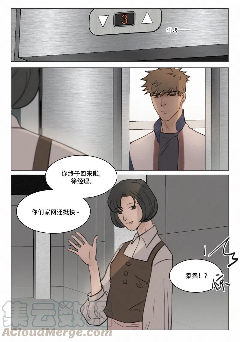《温柔以待》100 108 相见 第4页