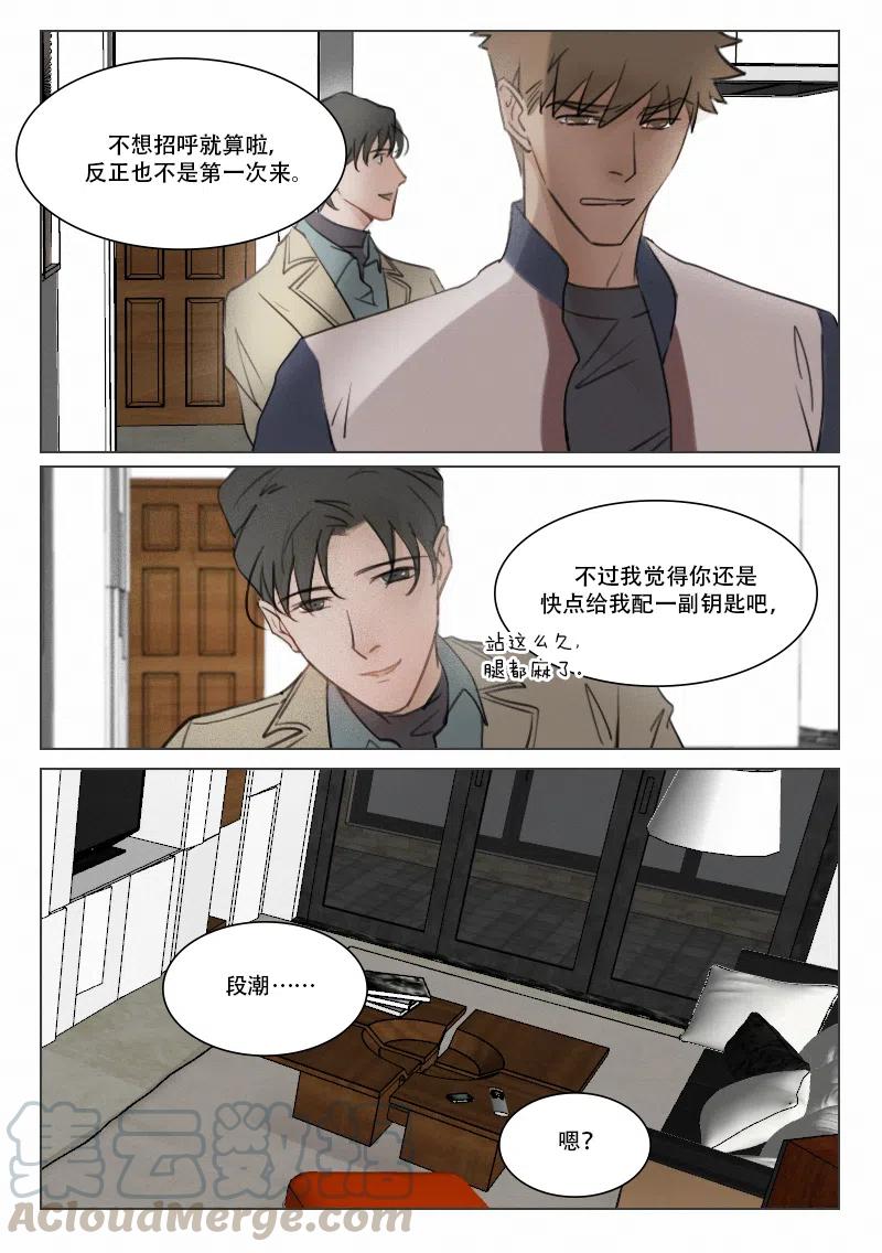 《温柔以待》100 108 相见 第9页